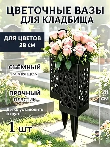 Полая ритуальная ваза, квадратная, черная.1 шт.