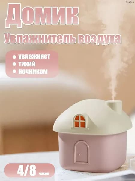 Увлажнитель воздуха C7, светло-розовый