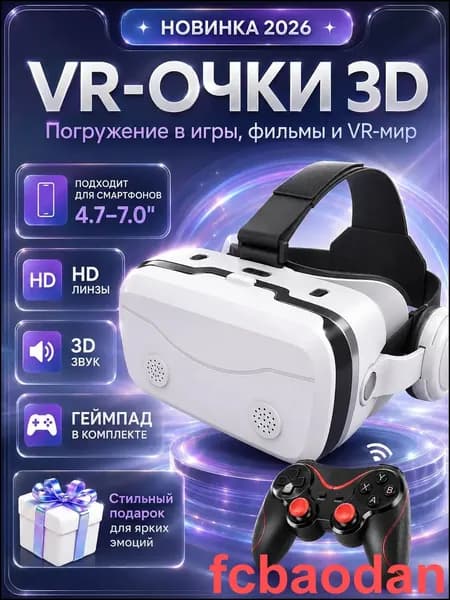 Очки виртуальной реальности, VR очки для смартфона