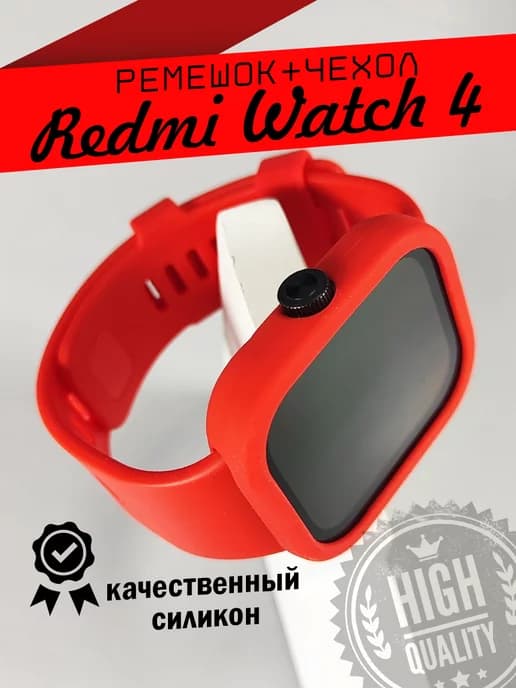 Ремешок для Redmi Watch 4 + бампер
