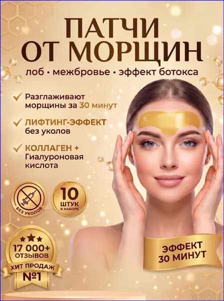 Патчи для лица от морщин на лбу и межбровья, тейпы косметические омолаживающие, 10 шт A.K.S