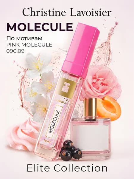 духи женские Elite Collection Molecule пробник духов, стойкие, 14 мл
