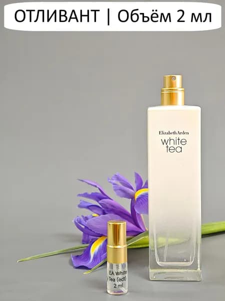 Удобный Формат Туалетная вода EA White Tea EDT, отливант 2 мл