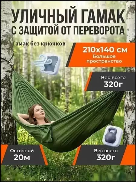 Гамак Нейлон, 140х210 см