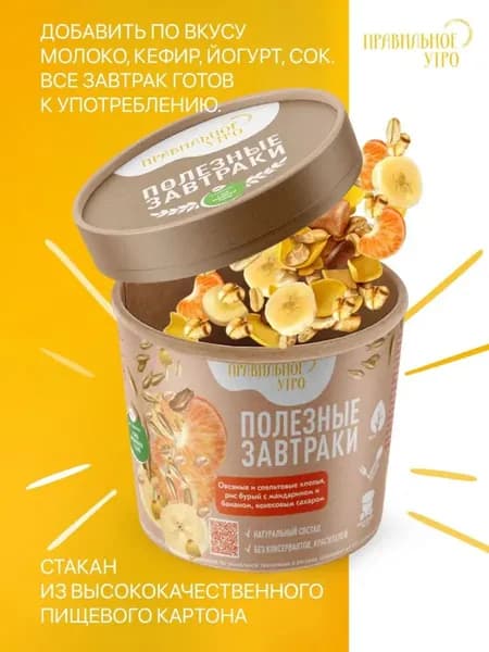 Готовый сухой завтрак Правильное утро 65г Овсяные и спельтовые хлопья, рис бурый с мандарином, бананом и кокосовым сахаром
