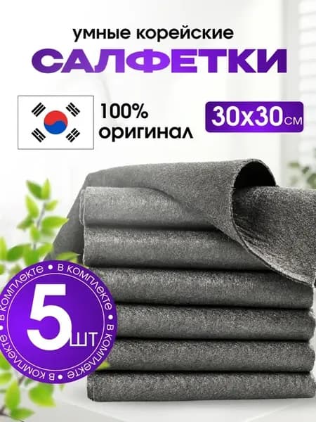 Умные салфетки для стекол и зеркал без разводов 5 штук
