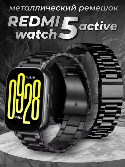 Redmi watch 5 active ремешок металлический