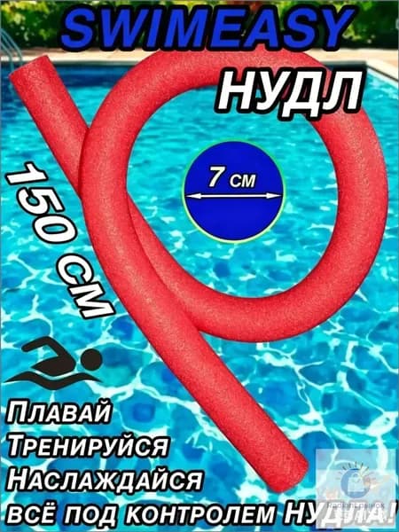Спортивный нудл