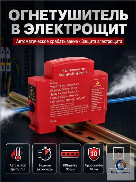 огнетушитель в электрощит
