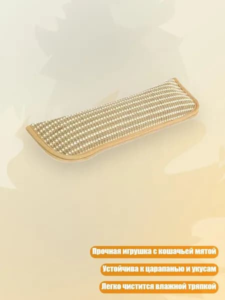 Прочная игрушка-подушка для кошек с кошачьей мятой, обеспечивает развлечение и комфортный отдых, легко чистится, - L - 1 шт.