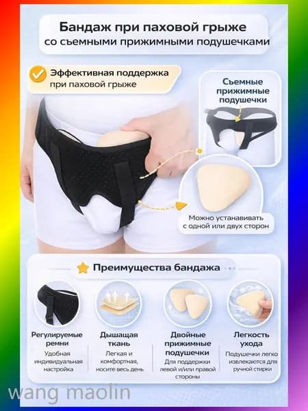 Защита пахаБандаж для паховой грыжи