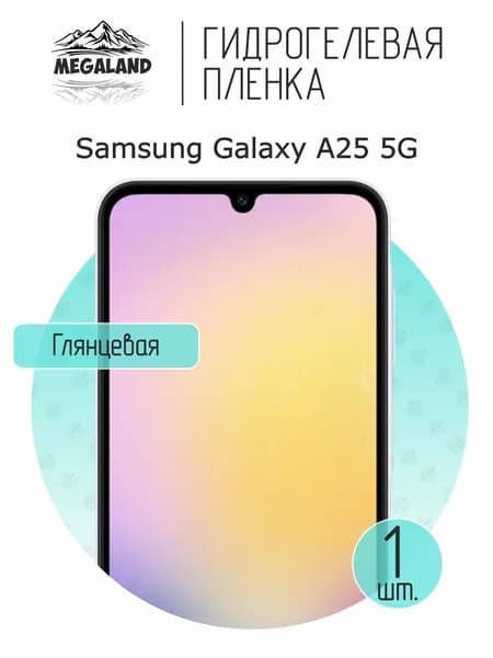 Гидрогелевая пленка для Samsung Galaxy A25 5G / Защитная пленка на экран, глянцевая, 1 шт