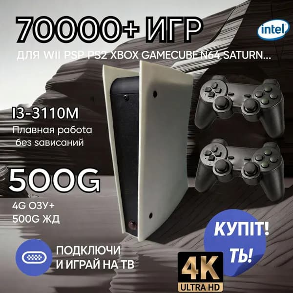 X5 ретро игровая консоль 500G встроенный 70000+игр 4K выход 60+эмулятор для XBOX WII