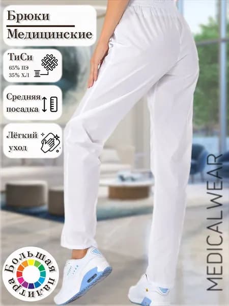 Брюки медицинские на резинке
