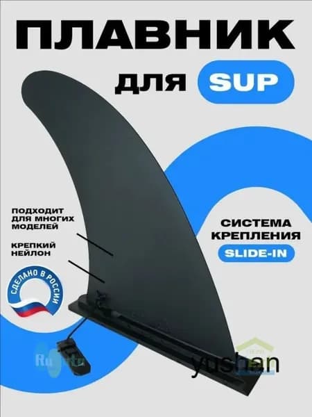 Плавник для серфинга