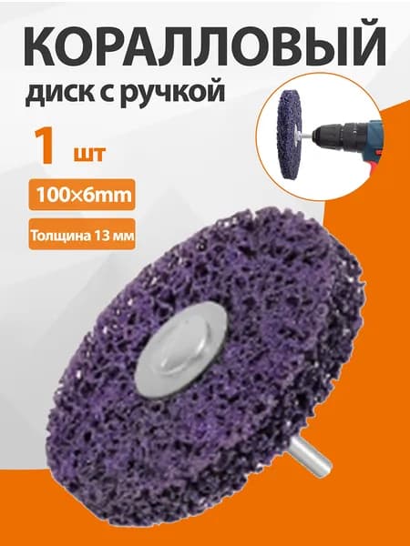 Круг шлифовальный 100.2 x 13