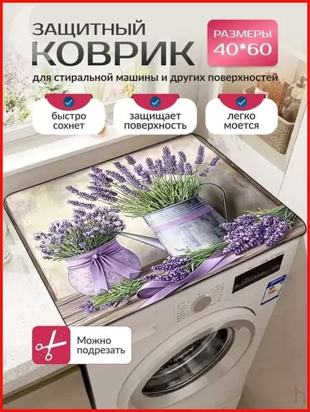 Коврикx60 см