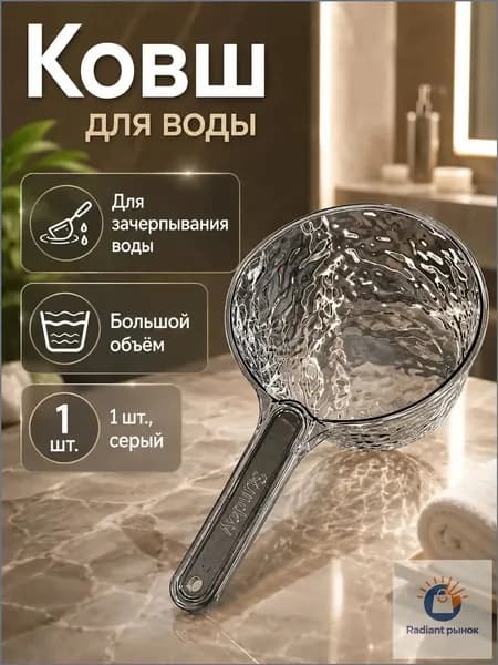 Ковш хозяйственный, пластик, 1 шт