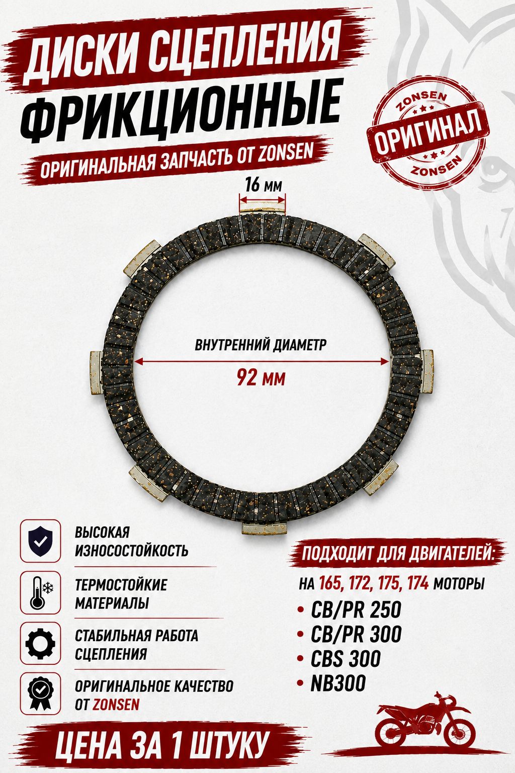 Диски сцепления фрикционные CB250 (164, 165, 166, 167, 170, 172, 174) ZS175FMN PR250 PR300 NB300 ZS175MN-5