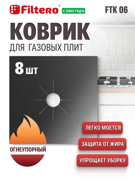 Аксессуар для плиты, 11 см, 8 шт