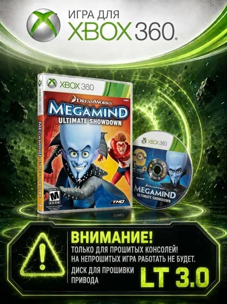 Игра Megamind: Ultimate Showdown игра для XBox360 (XBox 360, Русская версия)