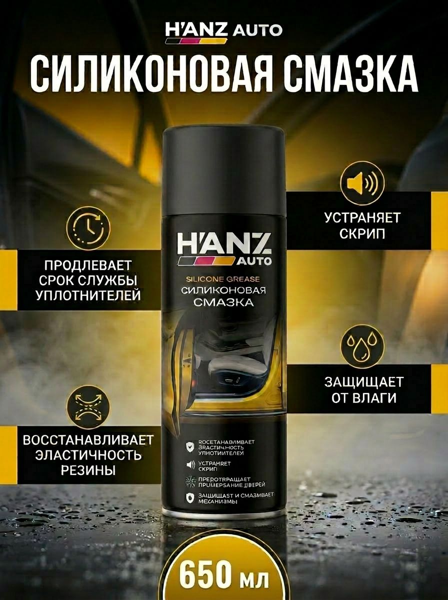 Силиконовая смазка для автомобиля 650 мл, силиконовый спрей аэрозоль для уплотнителей, резины, пластика, замков и петель