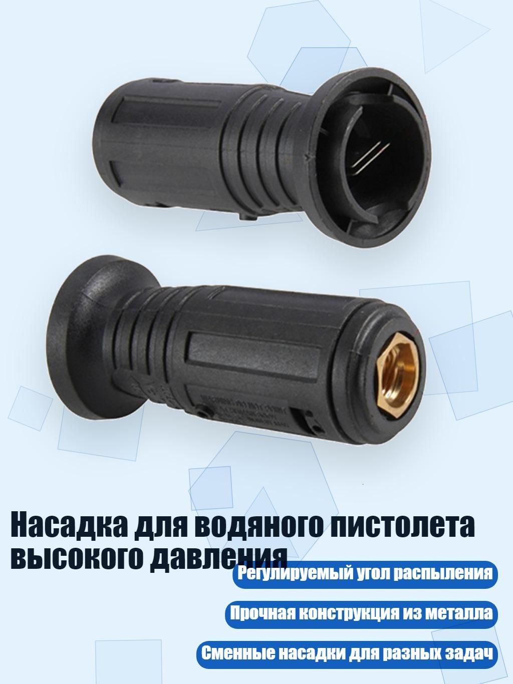 Насадка для водяного пистолета высокого давления, - 070 медь большая