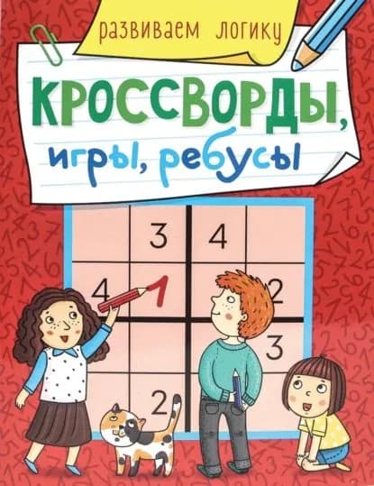 Развиваем логику | Электронная книга