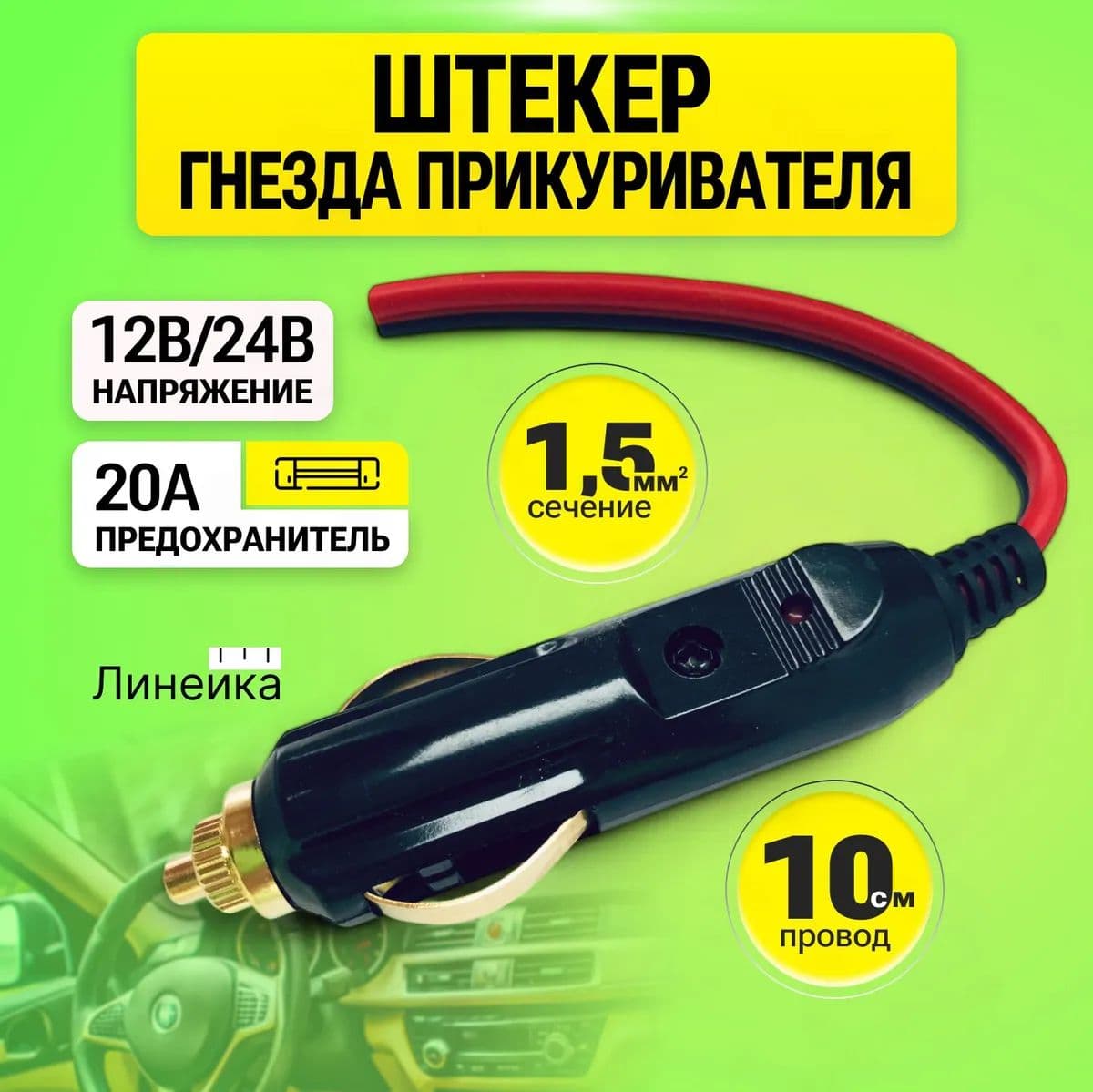 Кнопка прикуривателя