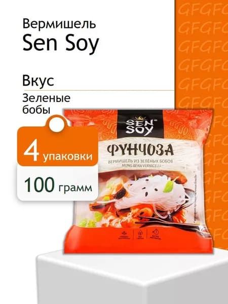 Вермишель Фунчоза Sen Soy премиум из зеленых бобов 100 гр - 4 шт