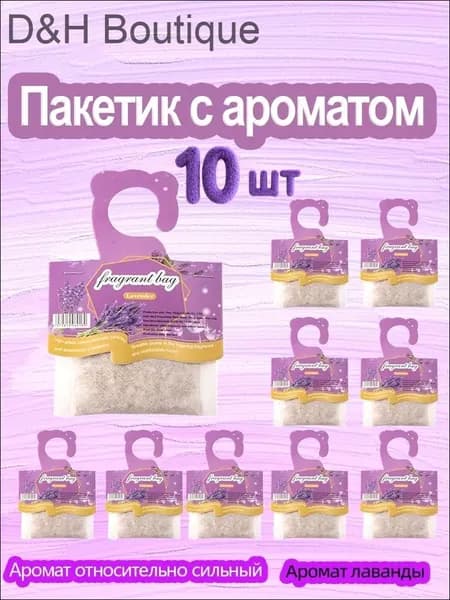 Парфюм для жилья премиум с запахом лаванды, автоматический распылитель для санузла, комплект из 10 единиц, применяется для освежения воздуха.
