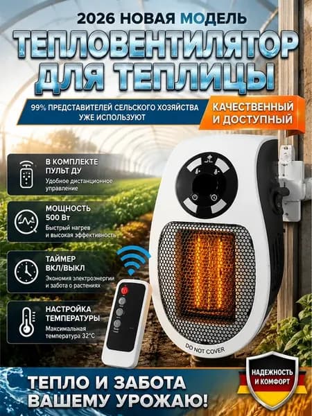 обогреватель для теплицы с терморегулятором инфракрасный