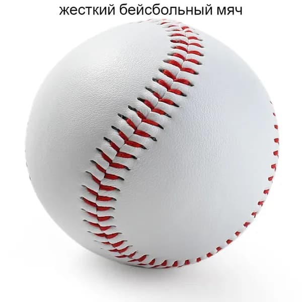 Мяч бейсбольный 1 шт