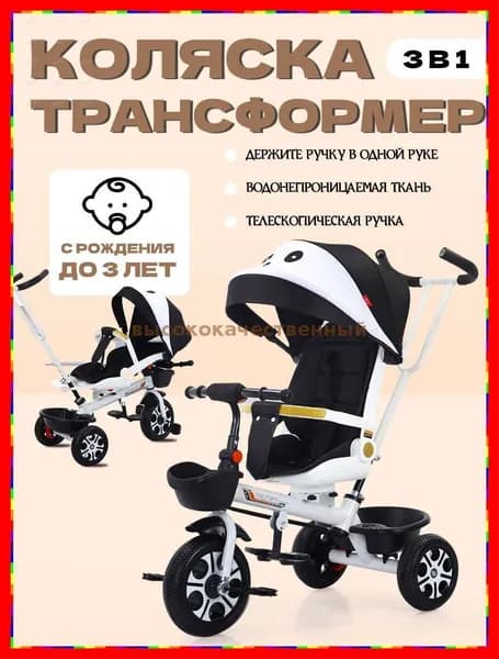 Трехколесный детский велосипед с родительской ручкой, регулируемым сиденьем (сидя/лежа), поворотной спинкой подходит с 4 месяцев до 6 лет