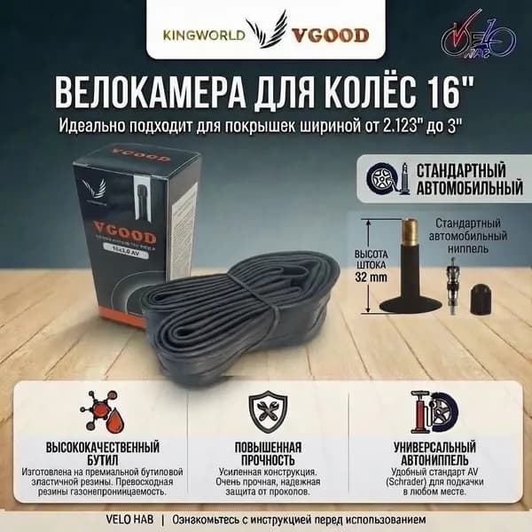 Vgood Велокамера, диаметр колеса:16 (дюймы)
