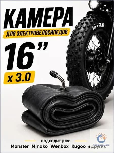 Велокамера, диаметр колеса:16 (дюймы)