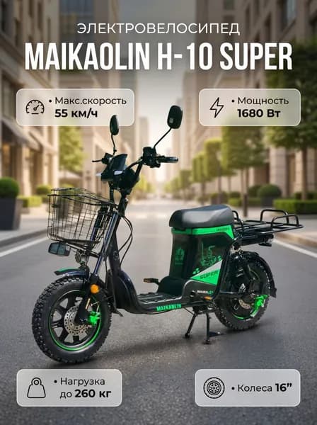 Электровелосипед Maikaolin H-10 SUPER 60V/70Ah с корзиной
