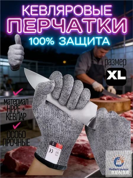 Перчатки для разделки рыбы, XL, кольчужные