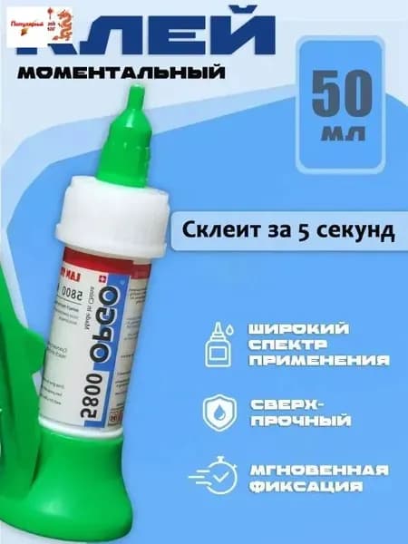Клей хозяйственный 50 мл, 1 шт.