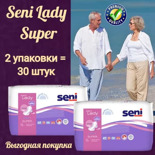 Урологические прокладки для женщин Seni Lady Super (альтернатива Seni Control Super), 2 упаковки по 15 шт., 5 капель
