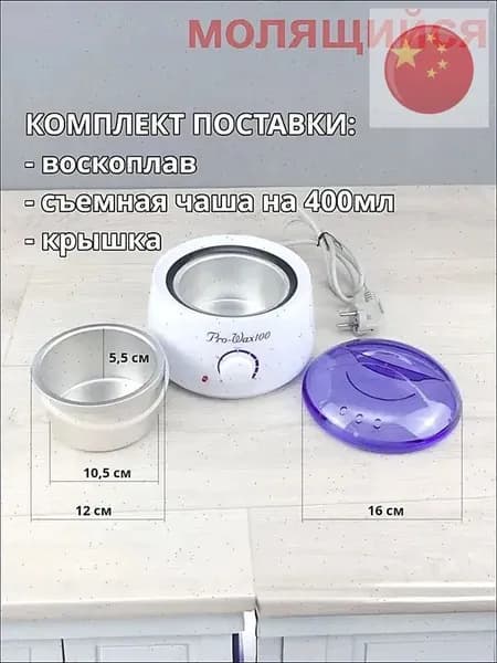 Разогреватель воска