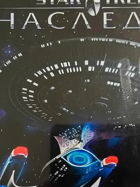 Диск с винтажной компьютерной игрой Star Trek Наследие