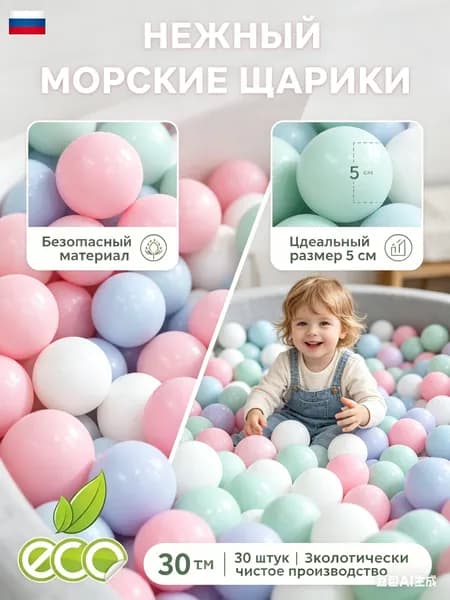 Шарики для сухого бассейна, 30 шт
