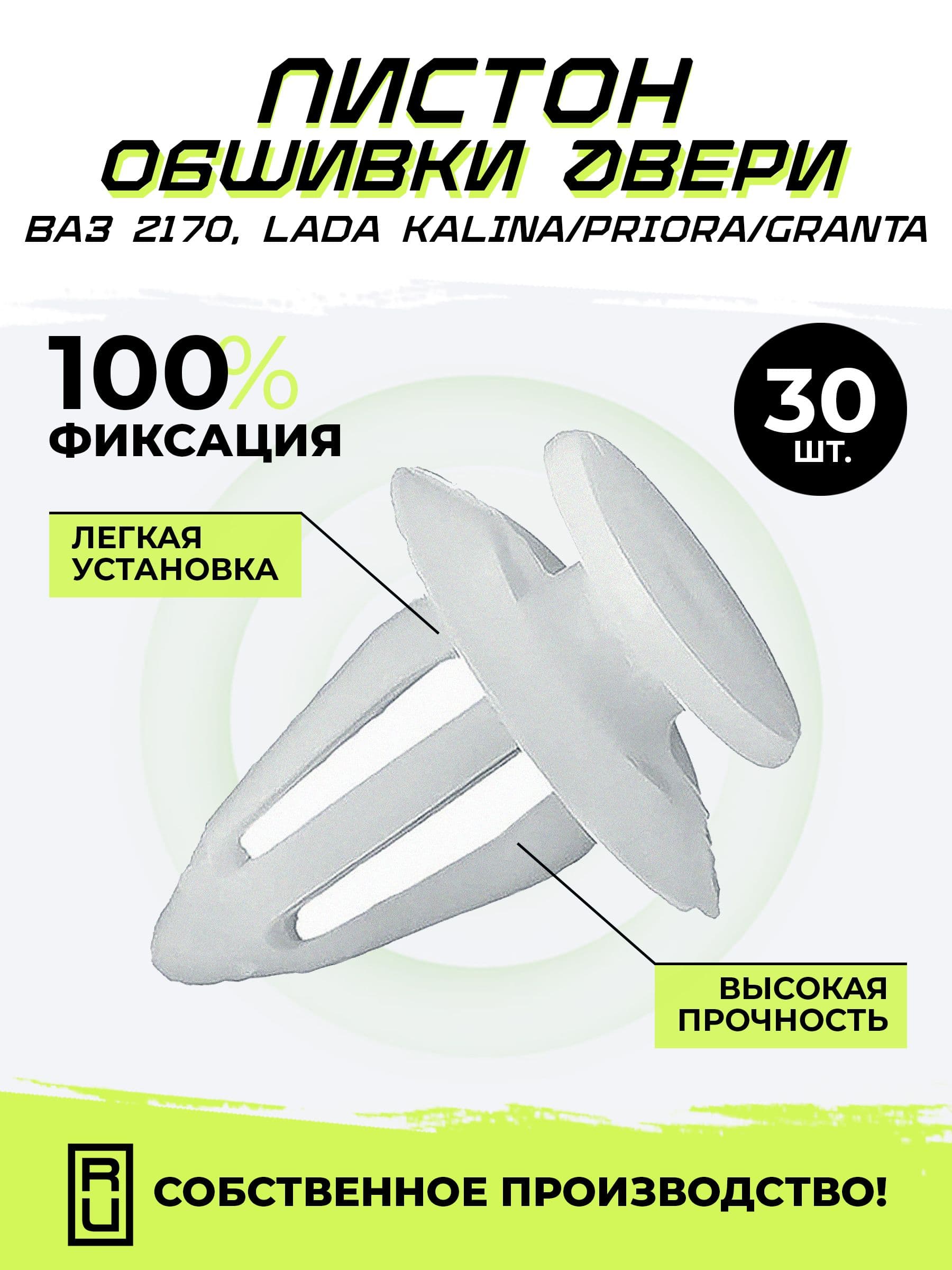 Автодеталь Клипса крепежная автомобильная 1 1/2 - 12 U, 16 мм, 30 шт.