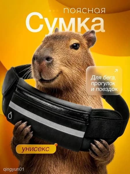 Сумка для бега