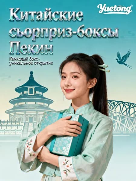 Памятный бокс Пекина, декор с древними достопримечательностями, интересный подарок для досуга