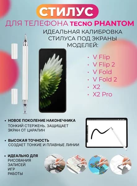 Стилус для телефона Tecno Phantom