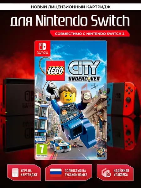 Игра Lego City Undercover (Nintendo Switch, Русская версия)