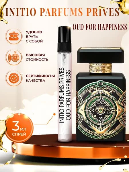 Initio Parfums Prives Oud for Happiness (инитио уд оф хэппинес) парфюм мужской стойкий 3мл