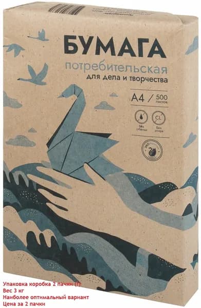 Бумага потребительская (писчая), формат А4, производства АО "Кондопожский ЦБК" (Республика Карелия)